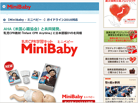 ミニベビー 自宅でDVDを見ながら乳児CPR(心肺蘇生)を気軽に学べる【乳児CPR学習キット】