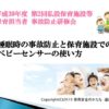 神奈川県主催「睡眠時の事故防止と保育施設でのベビーセンサーの使い方」資料一部公開